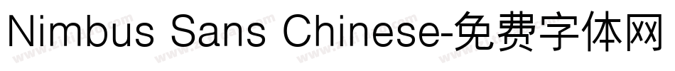 Nimbus Sans Chinese字体转换